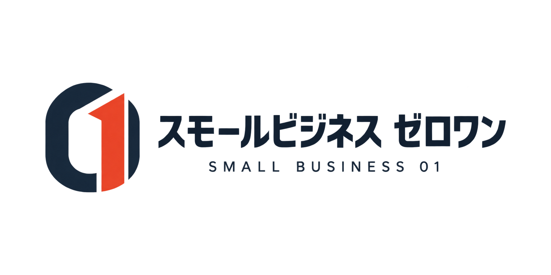 スモールビジネス ゼロワン